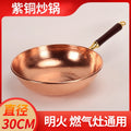 Hand-Forged Pure Copper Wok | Uncoated Traditional Wok with Beechwood Handle
